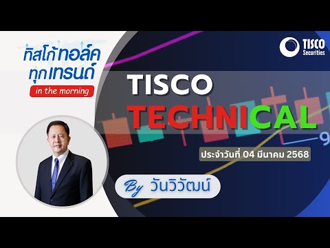 TISCO Stock Analysis: Tips for Success By วันวิวัฒน์ 04/03/2025 #กราฟหุ้น #หุ้น #ลงทุน