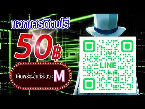 ตอนรับสมาชิกใหม่ แจกเครดิตฟรี50 บาท สมัครเลย ล่าสุด 2025** ด่วนก่อนเต็ม