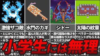 【ドラクエ2】FC版のあまりにも難しすぎた要素TOP10