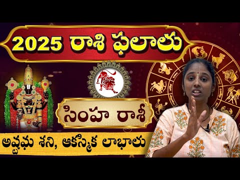 సింహా రాశీ simha rasi - అష్టమ శని, ఆకస్మిక లాభాలు