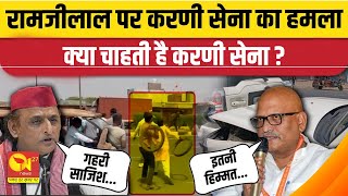 रामजी लाल सुमन पर करणी सेना के हमले से अखिलेश यादव आग बबूला | सपा बदले के लिए तैयार | N27 News
