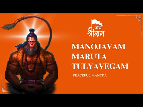 Manojavam Maruta tulya vegam | Lord Hanuman Mantra | Remove all bad luck | Powerful