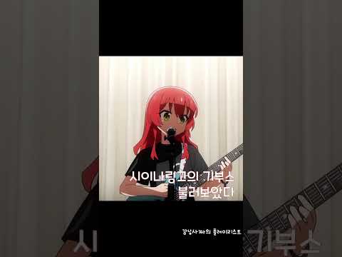 키타쟝이 시이나링고의 기부스를 불러보았다.