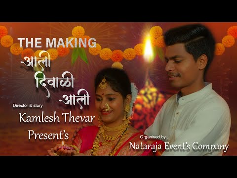 The Making Of Aali Diwali Aali || Part One ||Kamlesh Thevar || Abhijit More || Mithali Nirmal ||