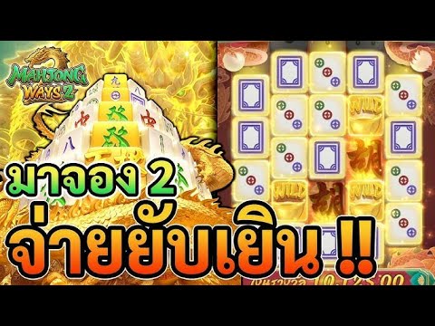 เว็บตรง สล็อตเว็บตรง สล็อตแตกง่าย สล็อตมาจอง2 Mahjong Ways2 สล็อตpg