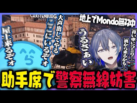 【VCRGTA3】地上で無双するMondoに大声で情報を落とし、警察無線まで妨害するらっだぁ - Day5-3【#らっだぁ切り抜き】