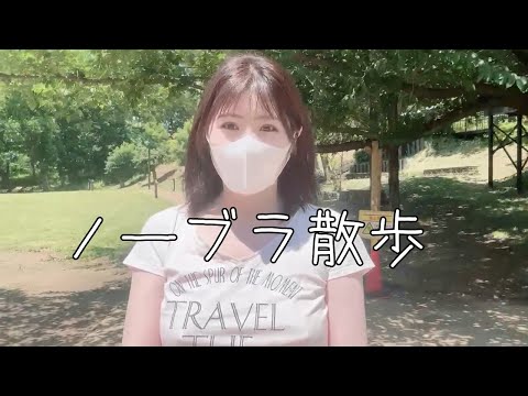 【ノーブラ散歩】マスクで公園を歩いたらおっぱっぴーが勃っちゃいました(;'∀')