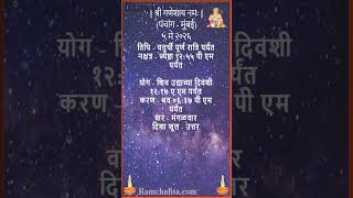 5 May 2026 Marathi Panchang Shorts #aaj_ki_tithi #aaj_ka_rahu_kaal #daily_panchang_online #din