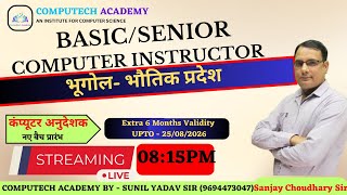 Lec-18 राजस्थान के भौतिक प्रदेश #10 |  Basic Computer Instructor Vacancy 2025 | #sunilyadavsir