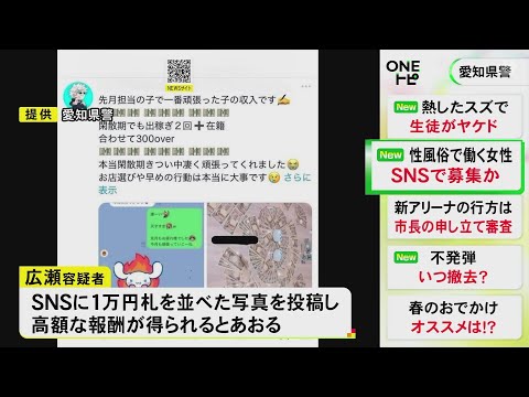 SNSで“並べた一万円”見せ勧誘…24歳女性をソープランドに紹介した疑い 39歳男を逮捕 総額1500万円ほど得ていたか