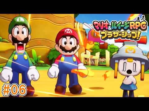 こいつ船島を壊すつもりじゃないよな？【マリオ&ルイージRPGブラザーシップ実況】#06