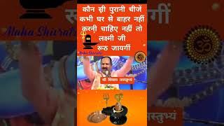#viral #religion #shortvideos #pradeepmishraji #viralvideo #pradeepmishrajikupay #aajkaupay