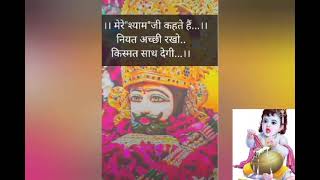 Khatu Shyam Ji quotes in hindi 👍
