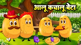 आलू कचालू बेटा | Aloo Kachaloo Beta | Hindi Rhymes For Children | Kids Poem - Anaya Rhymes