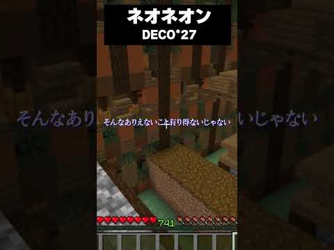 『ネオネオン』歌ってみた。 #マイクラ #マイクラ実況 #歌ってみた