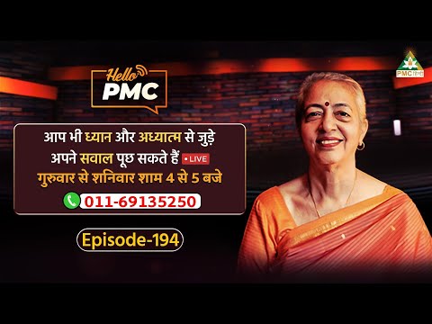 How Does Meditation Build Patience? | Aruna Sehgal | Hello PMC