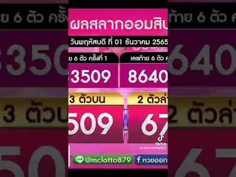 หวยไทย 1 ธันวาคม 2565#princessnaga879#som-bug-muang