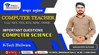 Computer Anudeshak (कम्प्यूटर अनुदेशक) | EMRS | KVS | Computer Teacher TOP MCQ Series