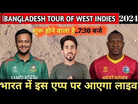 Bangladesh Tour Of West Indies 2024 || BAN vs WI 2024 || Ban vs wi schedule 2024