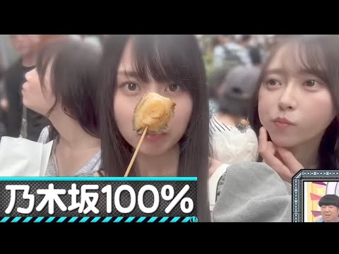 野生の田村真佑 賀喜遥香 弓木奈於が現れた