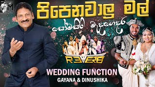 Pipenawalu Mal (පිපෙනවාලු මල් පරවි)සෝමසිරි මැද ගෙදර | Somasiri Medagedara | Bandaragama reverb live