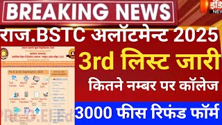 Rajasthan Bstc 3rd list 2025/Bstc CUT-OFF 2025/Bstc 2nd list2025/bstc latest news/bstc 1st allotment