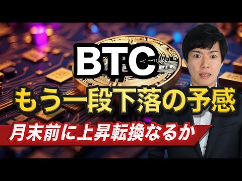 【ビットコイン分析】レンジ続きの退屈な相場｜アルト市場はより深い下げになる可能性も