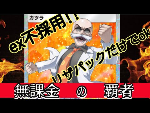 【ポケポケ】安い!早い!強い!初心者や無課金者へおすすめ!!カツラ軸の炎デッキ＋10連開封カツラSR狙いに行く🔥