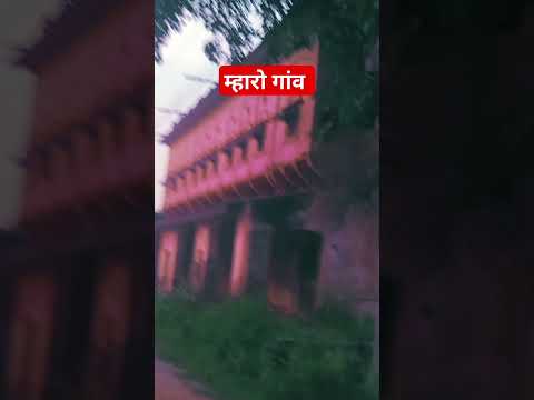 #म्हारो गांव #