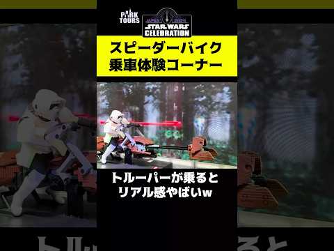 スターウォーズLEGOブースの本気ww #スターウォーズセレブレーション　#SWCJ