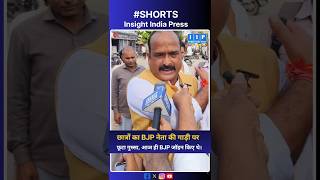 BJP leader's vehicle vandalized by protester; joined BJP today.