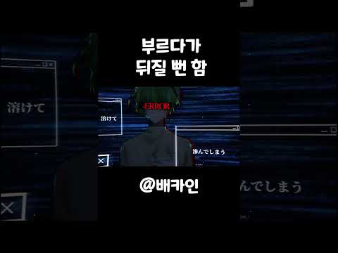 4년 전에 녹음함 #cover #노래 #ERROR