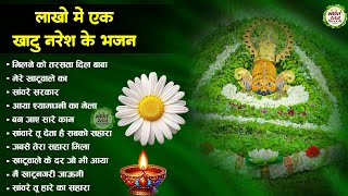 श्याम बाबा के सबसे प्यारे भजन | Top Shyam Bhajan | Khatu Shyam Bhajan | Shyam Bhajan 2025|