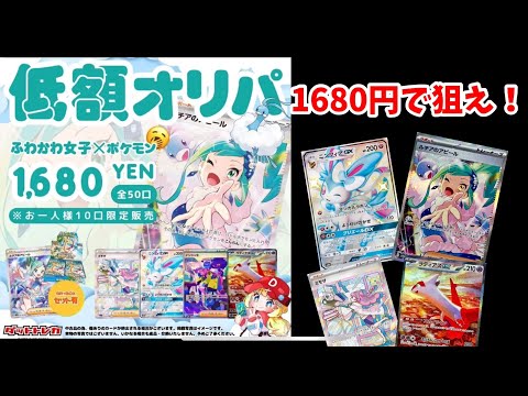 【ポケカ】1680円低額オリパで大当たり狙ったらいいところ引けた‼️