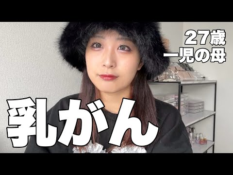 乳がんを患いました。告知されるまでの流れと今の気持ちについて