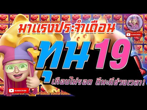 สล็อตน้องเหมียว สล็อต PG  Lucky Piggy ต้าวหมูนำโชค เกือบไม่รอด ดีนะมาตามช่วงเวลา#1 ผู้หญิงปั่นสล็อต