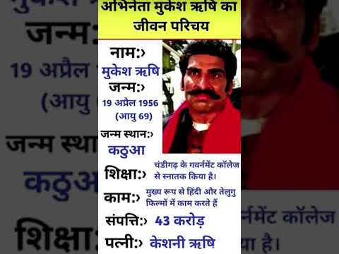 अभिनीत मुकेश ऋषि का जीवन परिचय