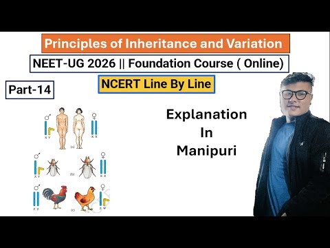 Principle of Inheritance and Variation || Part- 14 || NEET UG Foundation #ncert #neet #latestnews