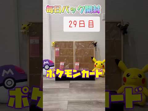 【ポケカ】ポケカ好きの毎日パック開封♩#ポケカ開封動画 #ポケモンカード #ポケモン #pokemon #ポケポケ #shorts