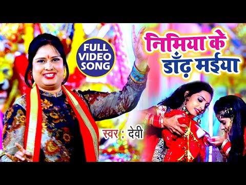 #Video #Song-Nimiya Ke Dandh | #Devi | Paramparik Devigeet