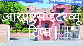 Why are marks not given in RAS interview? Ras interview questions and answers # RAS interview