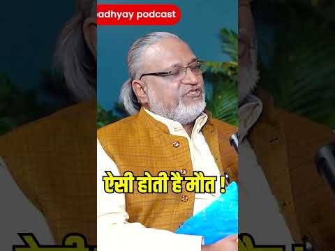 मौत को जानिए! #ghanshyamupadhyaypodcast #maheshgupta #maut #paranormal #death #soul #podcast #astro