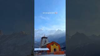 #kedarnathtemple #bhakti #bhaktistatus #kedarnathdham #shiva #shivshambhu #bhole #devotional #dev