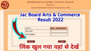 खुल गया लिंक | Jac Board Result 2022 | Jac Result 2022 | jac 12th result Arts & Commerce 2022 |