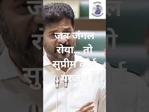 जब जंगल रोया… तो सुप्रीम कोर्ट गरजा! #shorts