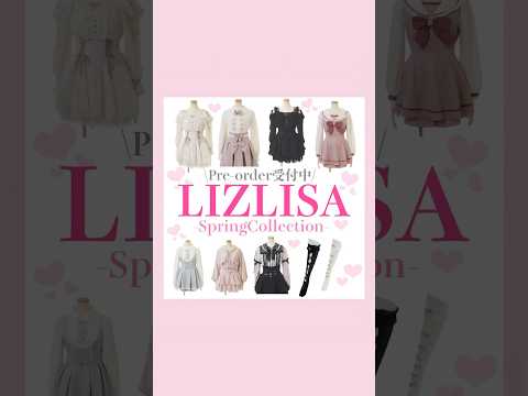 LIZLISASpringCollection🌷🎀#量産型#地雷系#LIZLISA