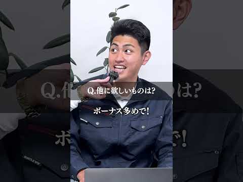 みんなはボーナスで何買いますか？😊#インタビュー #ボーナス #転職 #建設業#営業