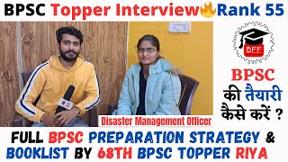 68th BPSC topper interview 🔥 Rank 55 | How to prepare for BPSC? Learn from BPSC Topper Riya (DMO)