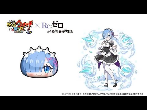 【妖怪ウォッチぷにぷに】レム確率超アップを引く動画