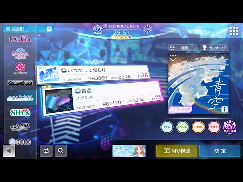 【シャニソン譜面確認】青空 MASTER Lv25
